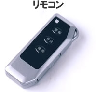 リモコン