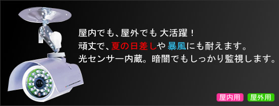 41万画素 防水仕様カラー赤外線防犯カメラ