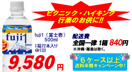 fuji1(富士壱)500ml×3箱 72本入 fuji1(富士壱)500ml×3箱 72本入